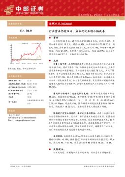 行业需求仍有压力，成本优化业绩小幅改善