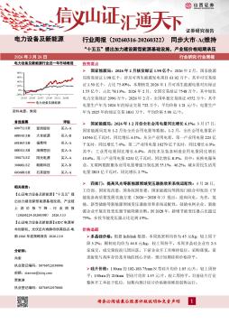 电力设备及新能源行业周报：“十五五”提出加力建设新型能源基础设施，产业链价格短期承压