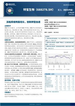 派格宾维持高增长，创新转型加速