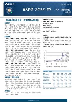 制造盈利强势修复，经营质量全面提升