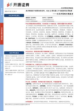 北交所策略专题报告：具身智能首个国家标准发布，北证