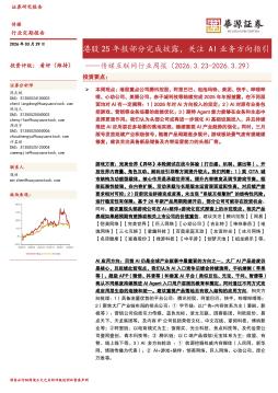 传媒互联网行业周报：港股25年报部分完成披露，关注AI