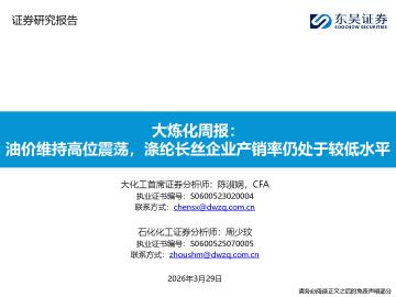 大炼化周报：油价维持高位震荡，涤纶长丝企业产销率仍