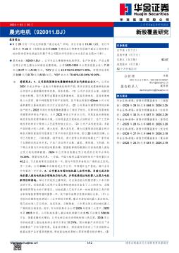 新股覆盖研究：晨光电机