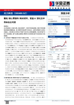 整机/核心零部件/耗材闭环，受益AI深化及半导体自主可