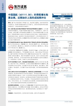 所得税增长拖累业绩，近期油价上涨形成短期冲击