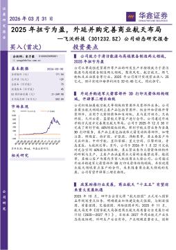 公司动态研究报告：2025年扭亏为盈，外延并购完善商业