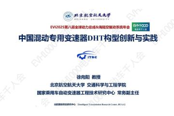 汽车行业：中国混动专用变速器DHT构型创新与实践