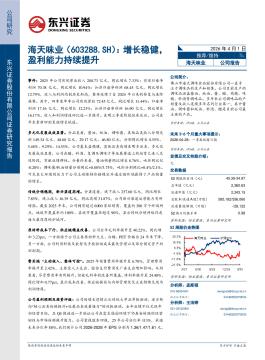 增长稳健，盈利能力持续提升