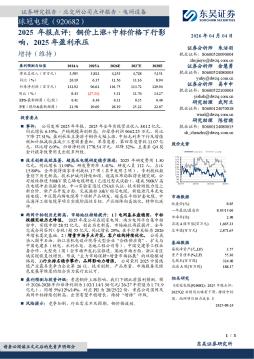 2025年报点评：铜价上涨+中标价格下行影响，2025年盈