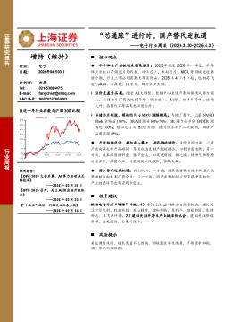 电子行业周报：“芯通胀”进行时，国产替代迎机遇