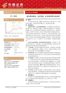盈利弹性释放，具身智能、AI服务器等加速运转