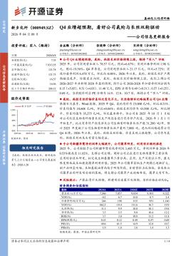公司信息更新报告：Q4业绩超预期，看好公司氨纶与长丝