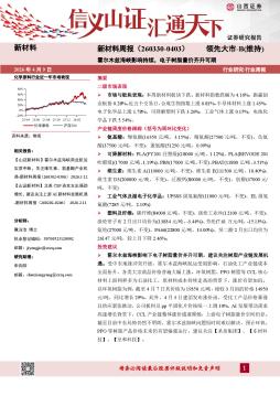 新材料行业周报：霍尔木兹海峡影响持续，电子树脂量价