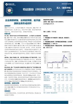 主业底部修复、业绩超预期，航天能源新业务形成闭环