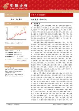 安驭聚能，孚拓芯途