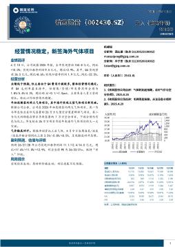 经营情况稳定，新签海外大型气体项目