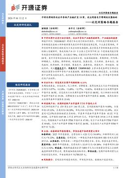 北交所策略专题报告：中科仪将询价北证半导体产业链扩