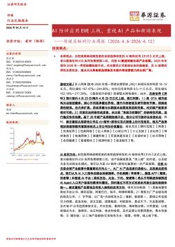 传媒互联网行业周报：AI陪伴应用EVE上线，重视AI产品