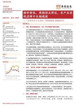 农林牧渔行业周报：猪价新低、周期拐点将近，农产品宏