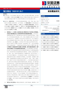 新股覆盖研究：瑞尔竞达