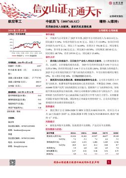 民用航空收入创新高，紧抓民机发展机遇