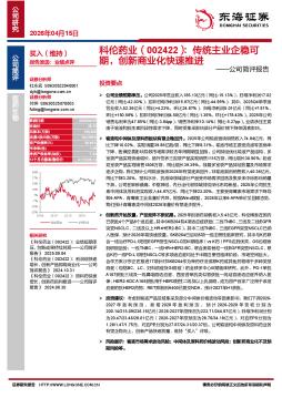 公司简评报告：传统主业企稳可期，创新商业化快速推进