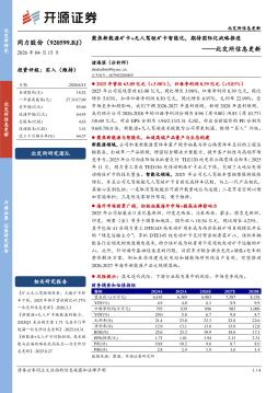 北交所信息更新：聚焦新能源矿卡+无人驾驶矿卡智能化