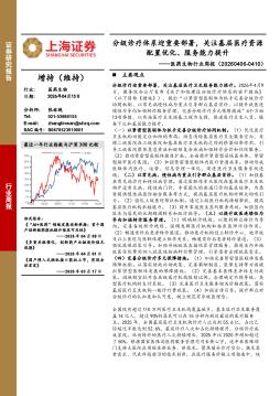 医药生物行业周报：分级诊疗体系迎重要部署，关注基层