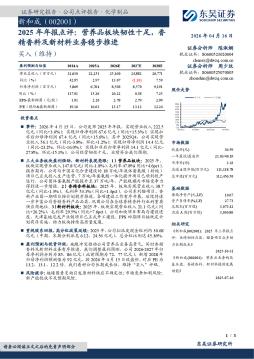 2025年年报点评：营养品板块韧性十足，香精香料及新材