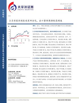 机械行业点评报告：3月非挖内销表现有所分化，出口整