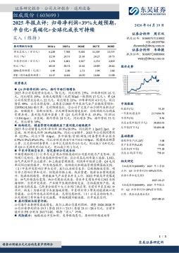 2025年报点评：归母净利润+39%大超预期平台化+高端化+