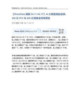 【RimeData周报】AI大模型再起波澜，350亿IPO与400亿