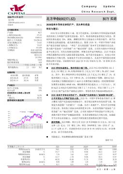 2026迎来半导体史诗性扩产，龙头率先受益