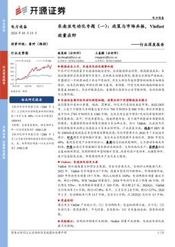 电力设备行业深度报告：东南亚电动化专题（一）：政策