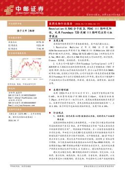 医药生物行业周报：Revolution泛RAS分子胶2LPDACIII期