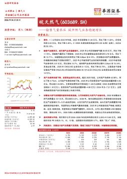 输售气量承压 城市燃气业务稳健增长