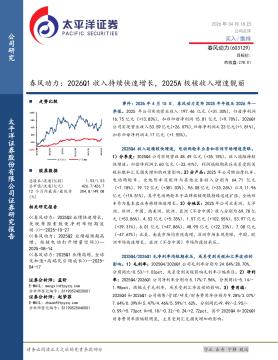 春风动力：2026Q1收入持续快速增长，2025A极核收入增