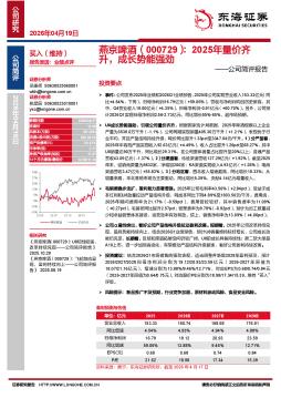 公司简评报告：2025年量价齐升，成长势能强劲