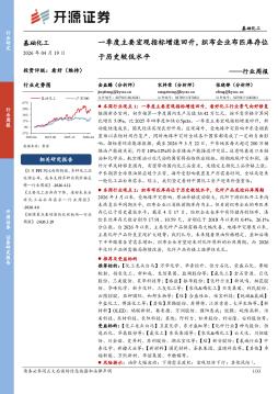 基础化工行业周报：一季度主要宏观指标增速回升，织布