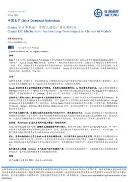 中国电子：Claude实名制解读：中国大模型厂商长期利好