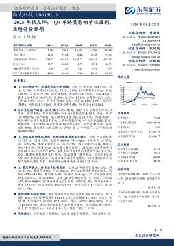 2025年报点评：Q4年终奖影响单位盈利，业绩符合预期