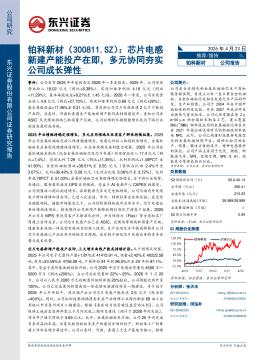 芯片电感新建产能投产在即，多元协同夯实公司成长弹性