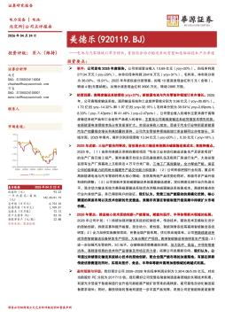 电池与汽零领域订单齐增长，首创混合动力输送系统有望加速磁驱技术产业渗透