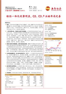 2026年一季报点评：轻烃一体化优势明显，C2、C3产业链