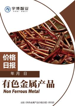 2026年4月24日有色金属行业产品价格日报