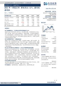 2026年一季报点评：营收同比+12%，盈利改善明显