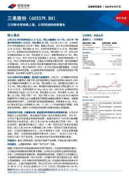 三代制冷剂持续上涨，公司利润保持高增长