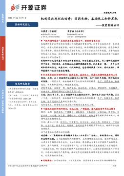 投资策略点评：机构关注度环比回升：医药生物、基础化工和计算机