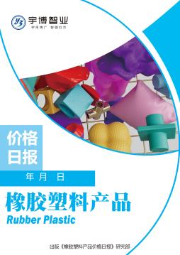 2026年4月27日橡塑行业产品价格日报